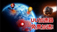 远程普及中国玩家体验《我不背锅》告示UU免费加快
